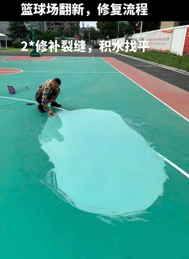 将乐硅 PU 球场（篮球场 / 羽毛球场）  局部维修（破损＜30%）